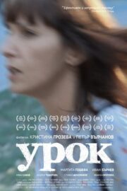 Урок