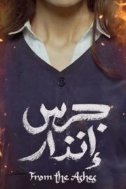 جرس إنذار